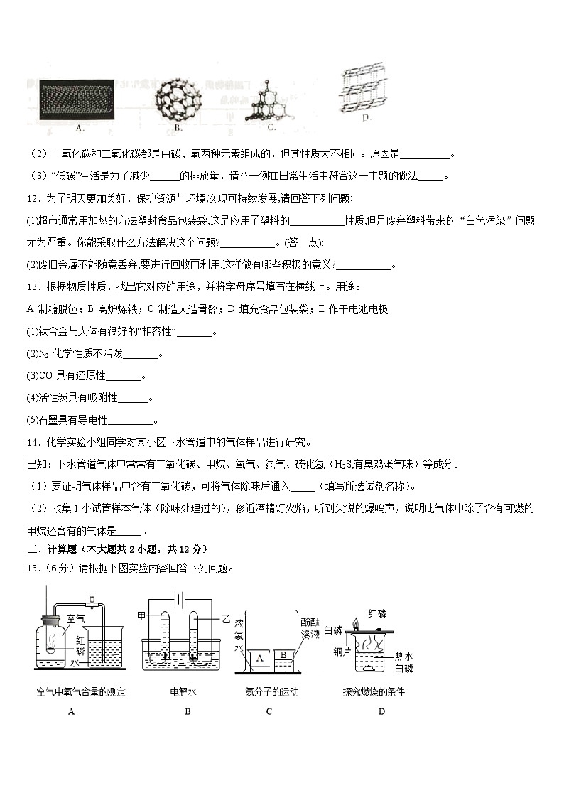 2023-2024学年山东省日照市实验中学化学九上期末检测模拟试题含答案03