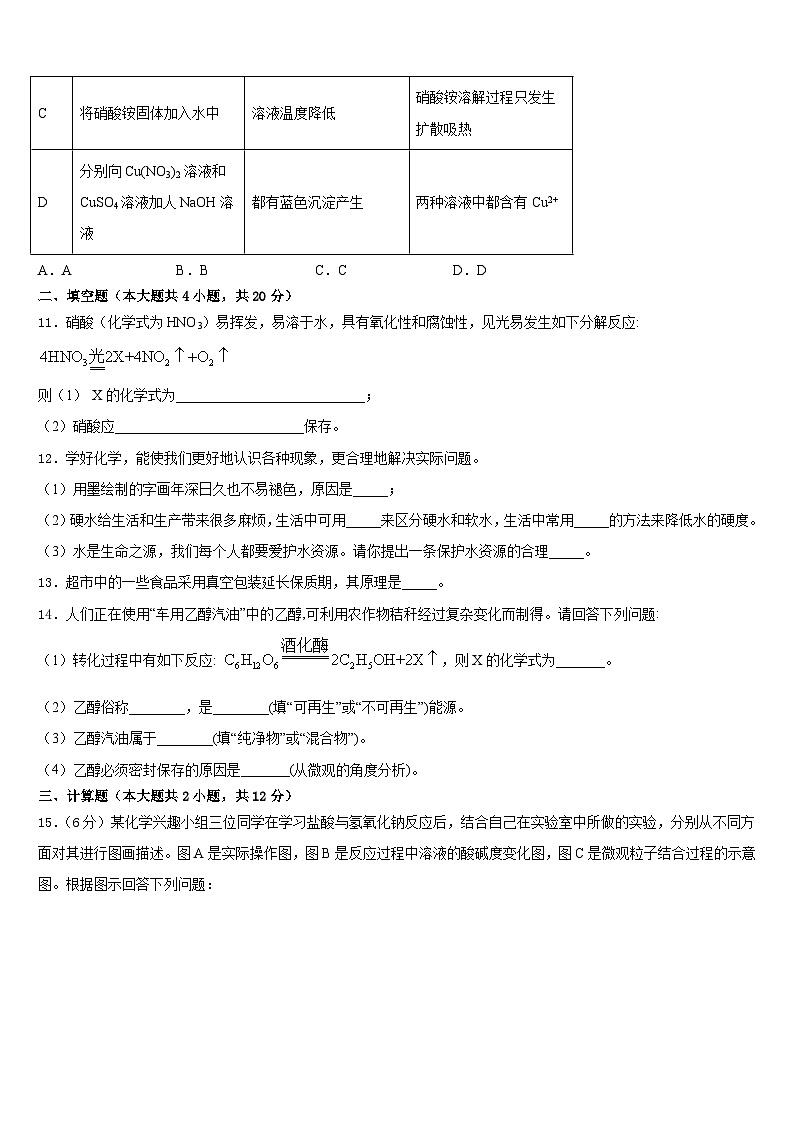 2023-2024学年山东省日照市五莲县九年级化学第一学期期末预测试题含答案第3页