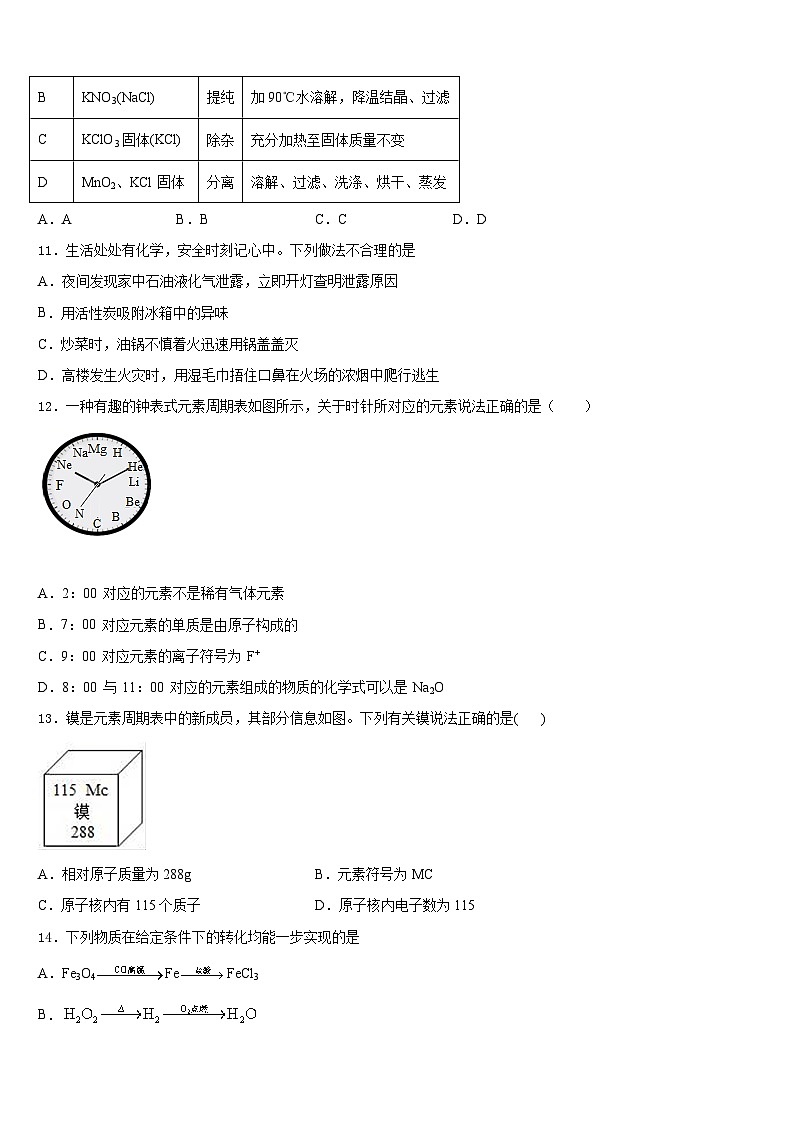 2023-2024学年山东省新泰市化学九年级第一学期期末统考试题含答案第3页