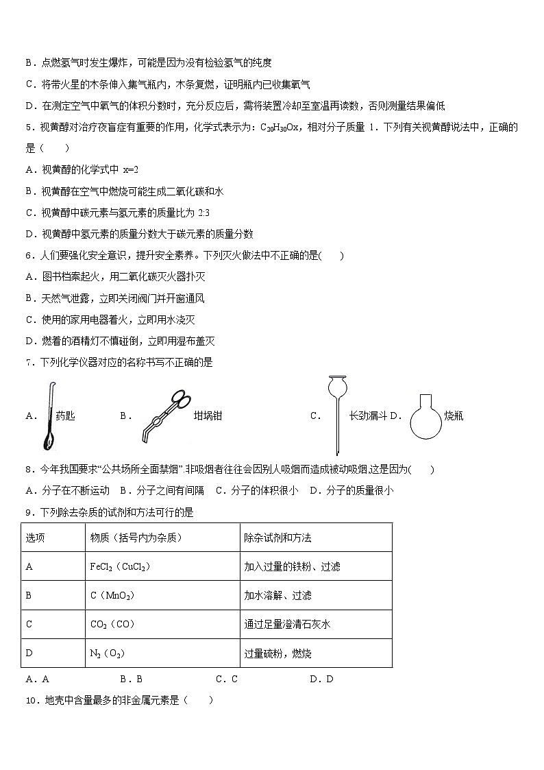 2023-2024学年山东省乐陵市第一中学化学九年级第一学期期末质量跟踪监视试题含答案02