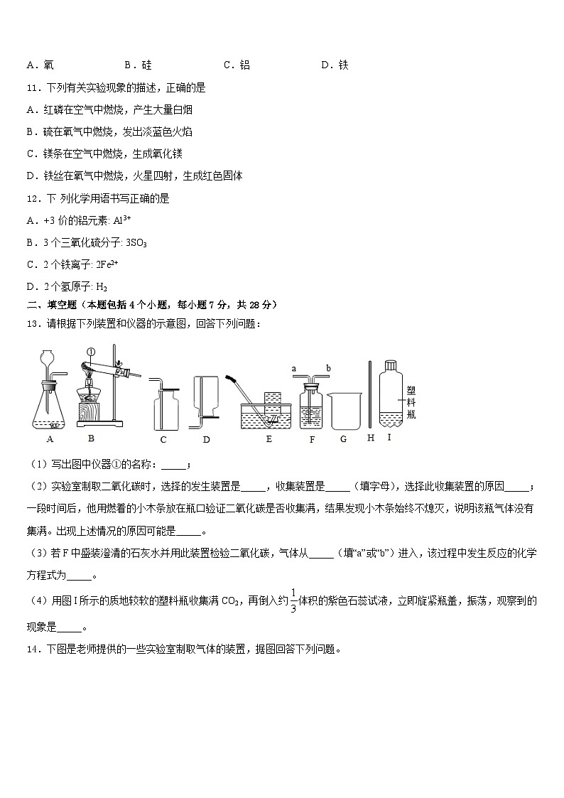 2023-2024学年山东省乐陵市第一中学化学九年级第一学期期末质量跟踪监视试题含答案03
