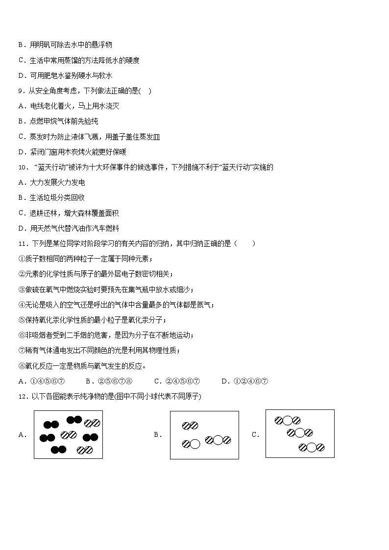 2023-2024学年山东省巨野县九上化学期末监测试题含答案第3页