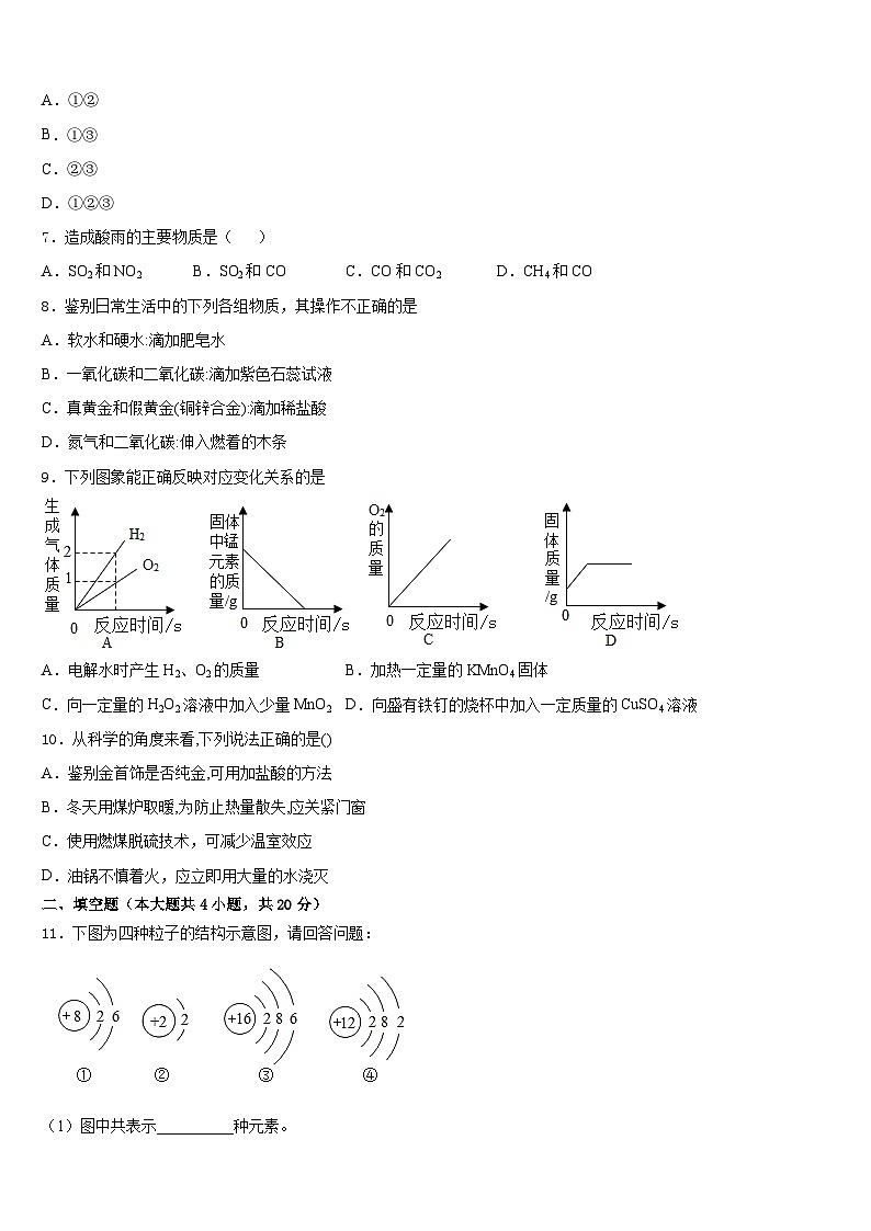 2023-2024学年山东省新泰市谷里中学九上化学期末检测模拟试题含答案第2页