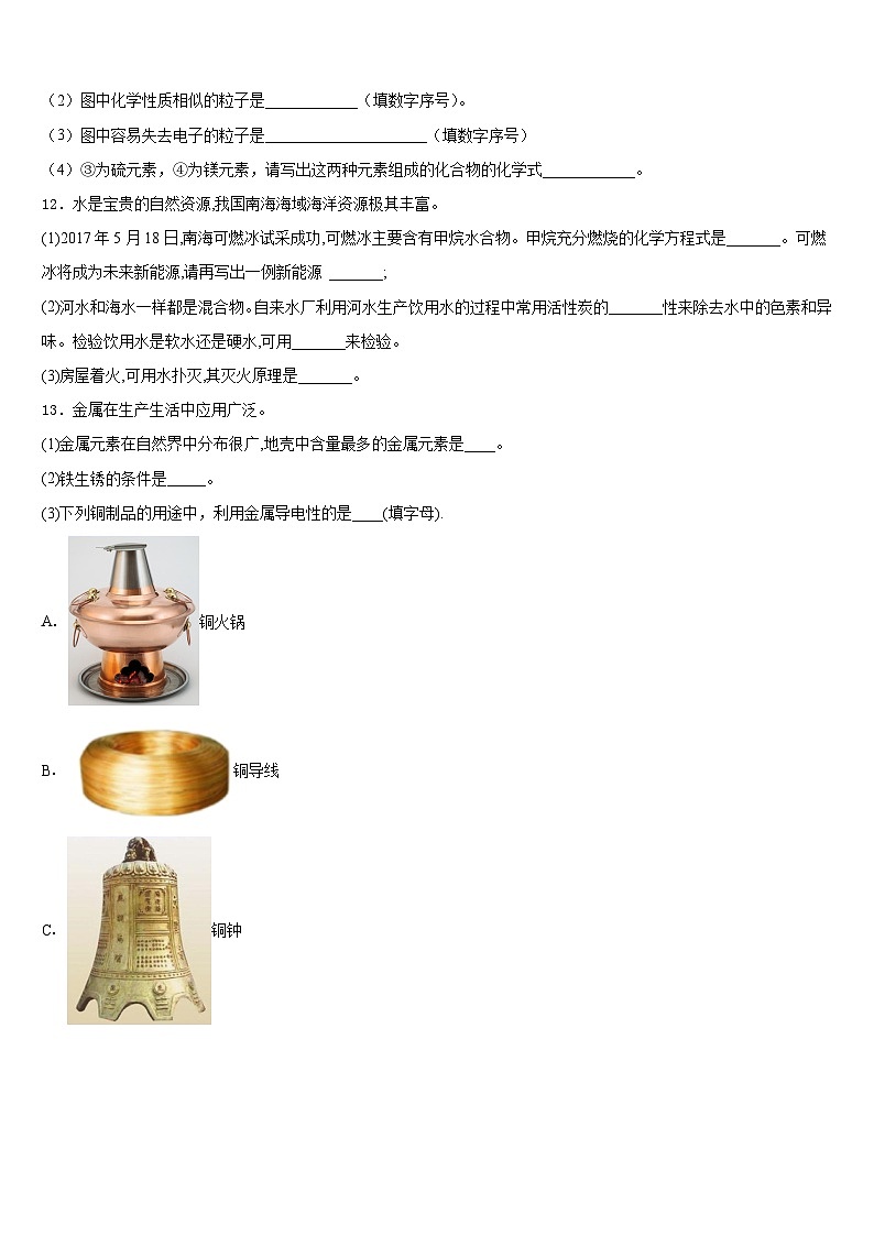 2023-2024学年山东省新泰市谷里中学九上化学期末检测模拟试题含答案第3页