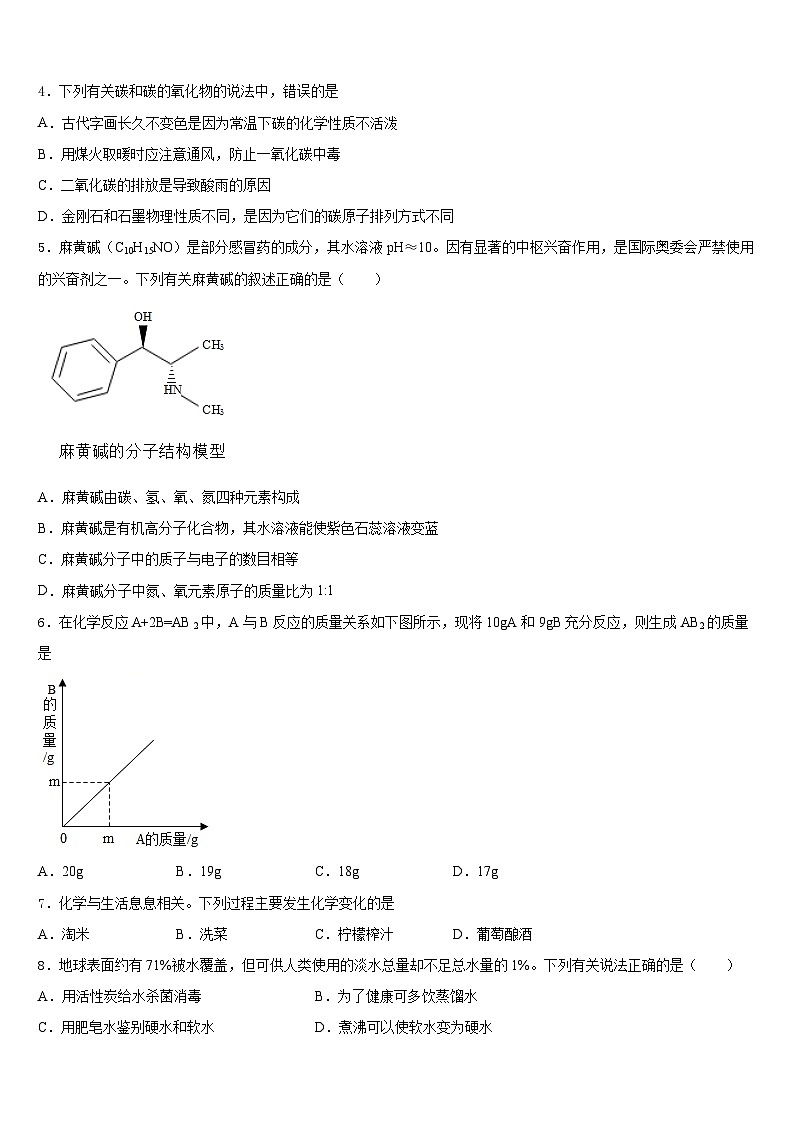2023-2024学年山东省庆云县联考九年级化学第一学期期末达标检测模拟试题含答案02