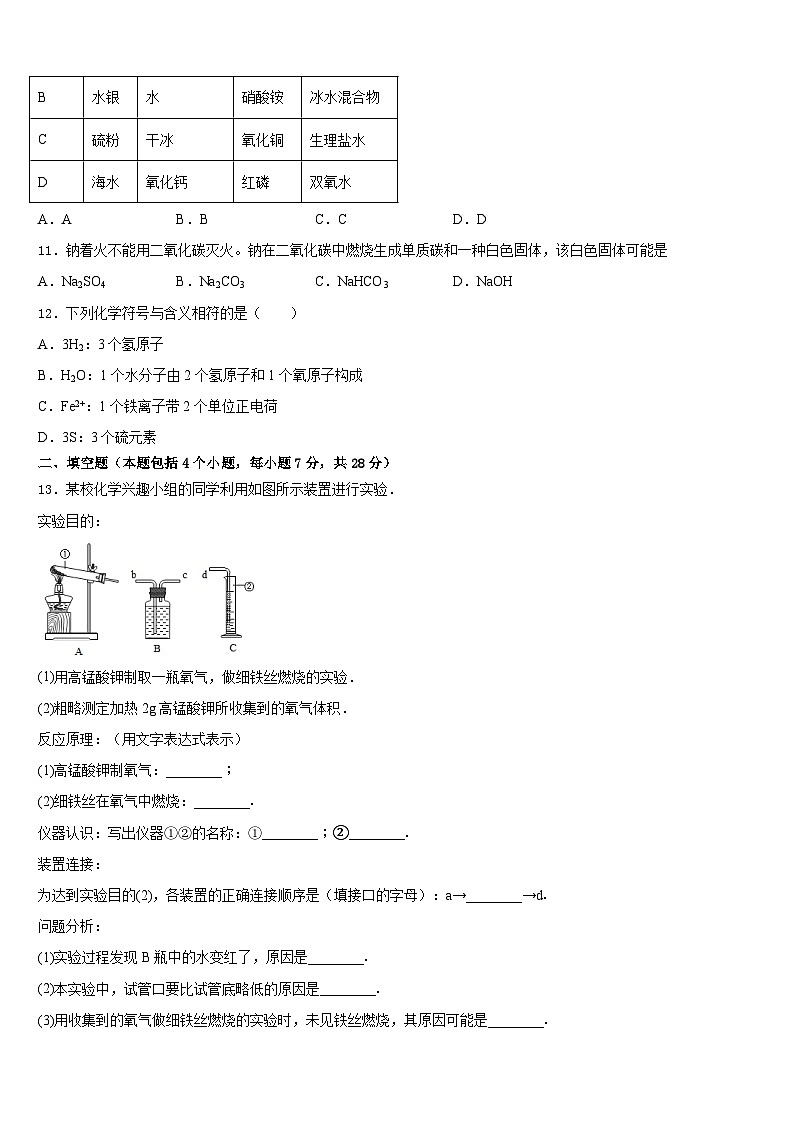 2023-2024学年山东省利津县化学九年级第一学期期末教学质量检测模拟试题含答案第3页