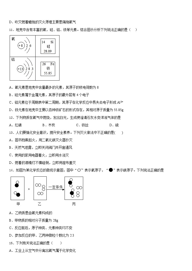 2023-2024学年山东省新泰市石莱镇初级中学化学九上期末经典试题含答案第3页