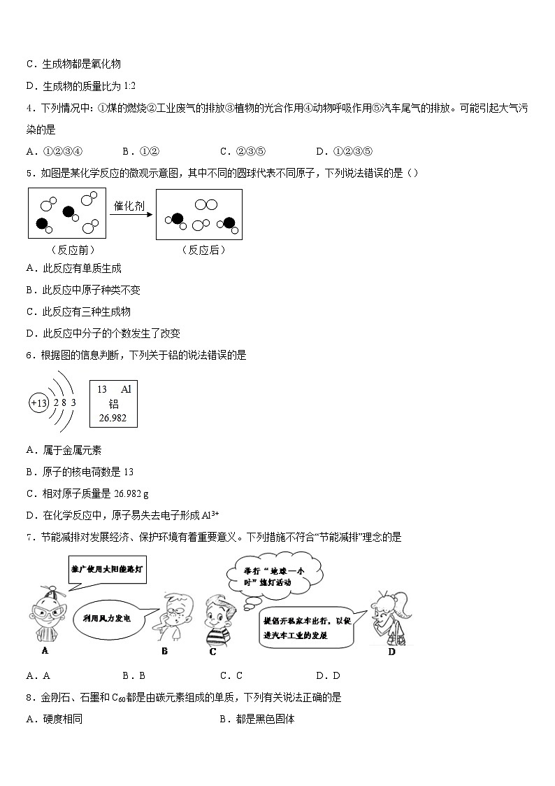 2023-2024学年山东省日照市名校化学九年级第一学期期末教学质量检测模拟试题含答案第2页