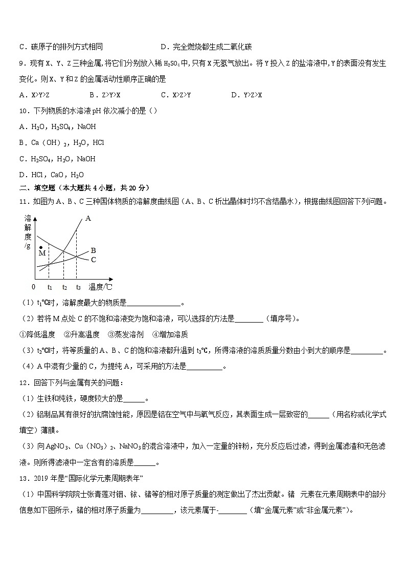 2023-2024学年山东省日照市名校化学九年级第一学期期末教学质量检测模拟试题含答案第3页