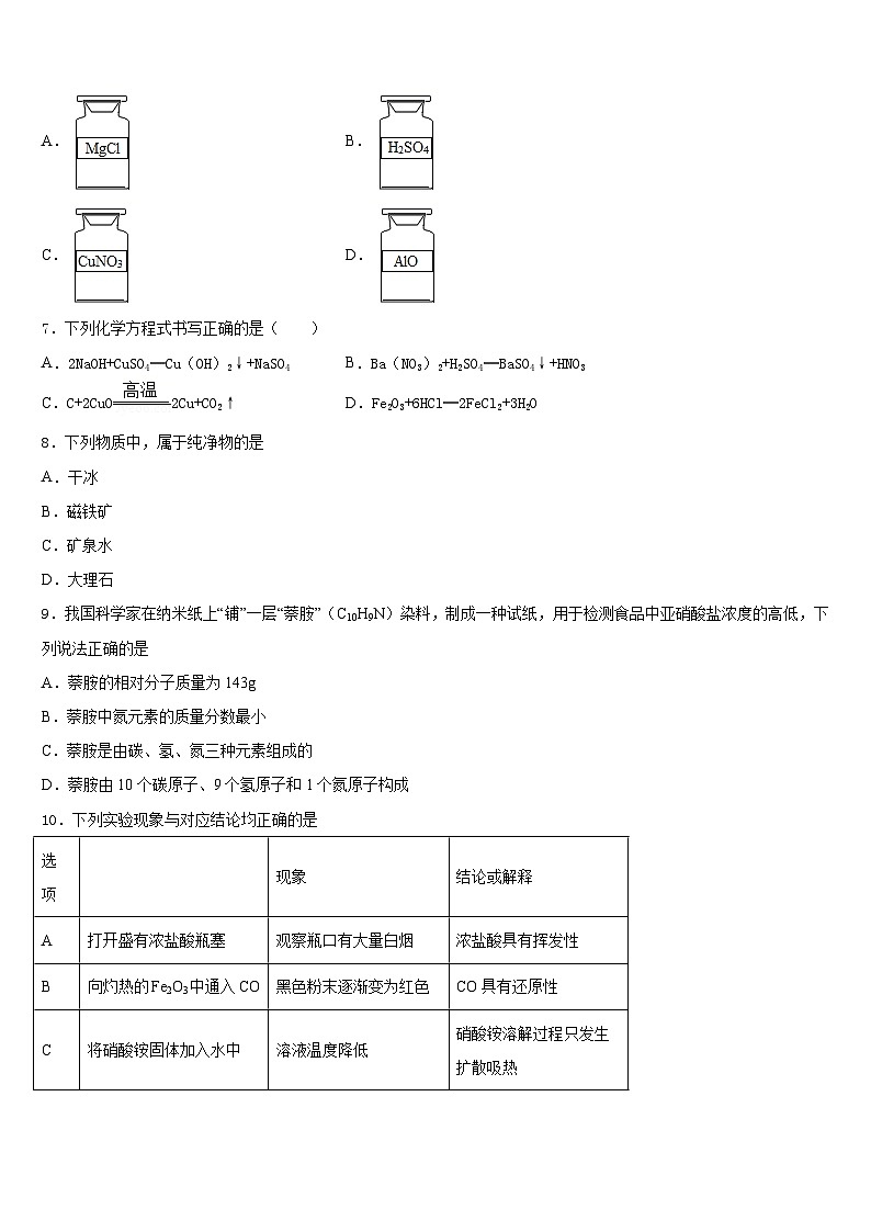 2023-2024学年山东省新泰市新甫中学九年级化学第一学期期末检测模拟试题含答案02