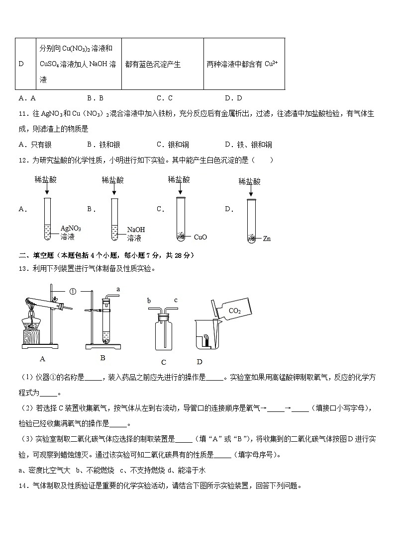 2023-2024学年山东省新泰市新甫中学九年级化学第一学期期末检测模拟试题含答案03