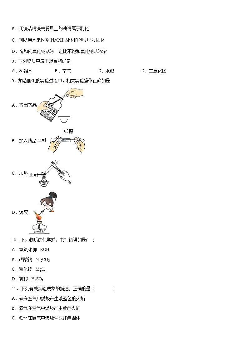 2023-2024学年山东省峄城区底阁镇中学化学九上期末质量检测模拟试题含答案第2页