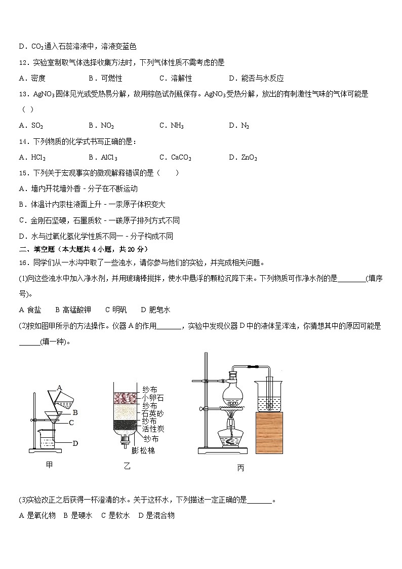 2023-2024学年山东省峄城区底阁镇中学化学九上期末质量检测模拟试题含答案第3页