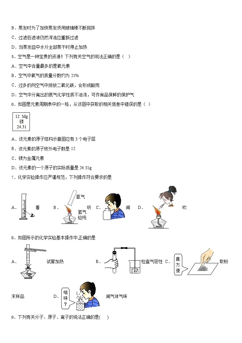 2023-2024学年山东省临沂费县联考化学九年级第一学期期末考试试题含答案第2页