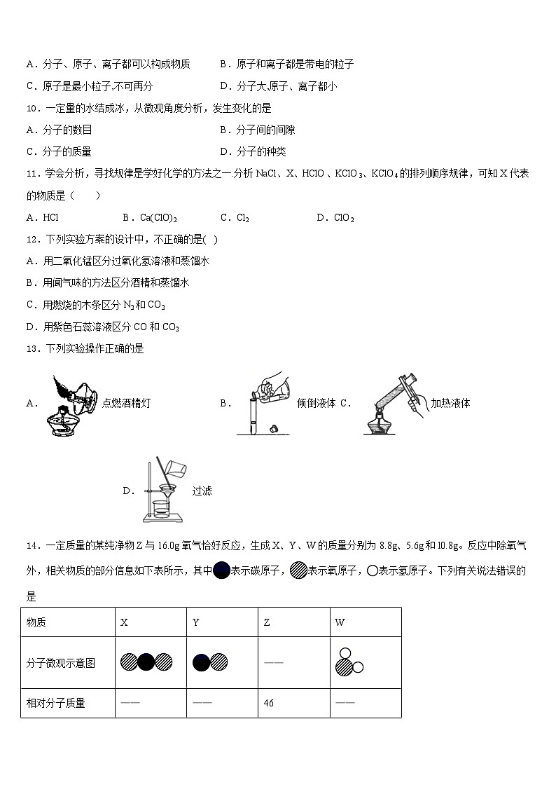 2023-2024学年山东省临沂费县联考化学九年级第一学期期末考试试题含答案第3页