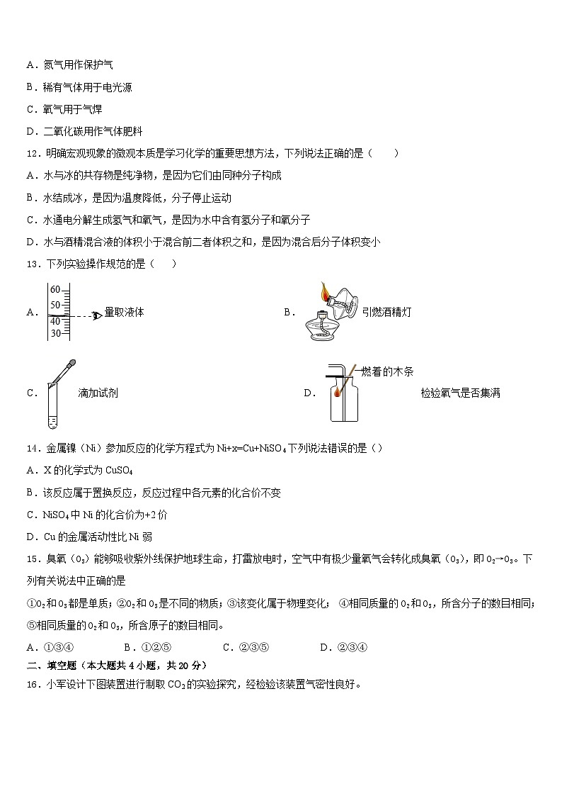 2023-2024学年山东省临清市化学九年级第一学期期末调研模拟试题含答案第3页
