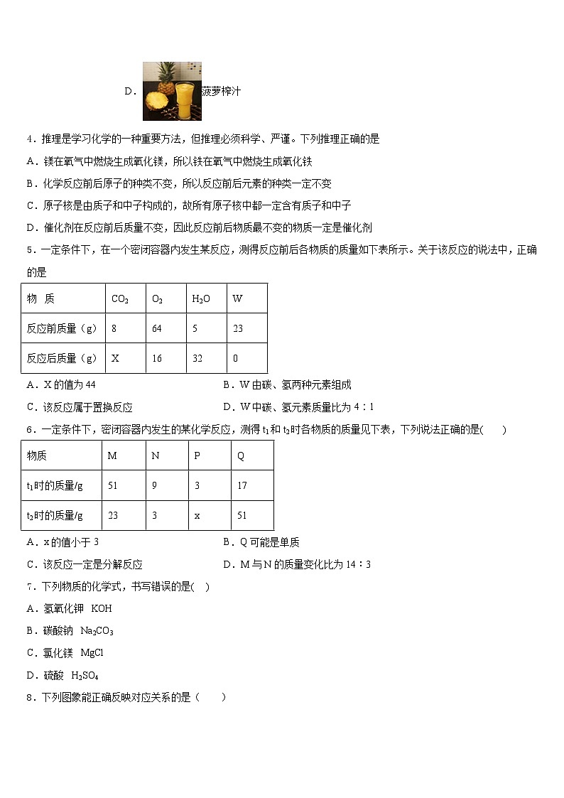 2023-2024学年山东省乐陵市开元中学九年级化学第一学期期末调研模拟试题含答案第2页