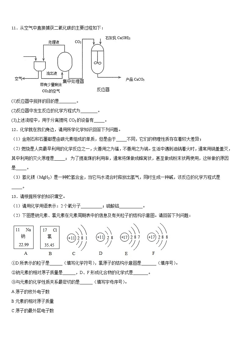 2023-2024学年山东省威海乳山市九年级化学第一学期期末考试模拟试题含答案第3页