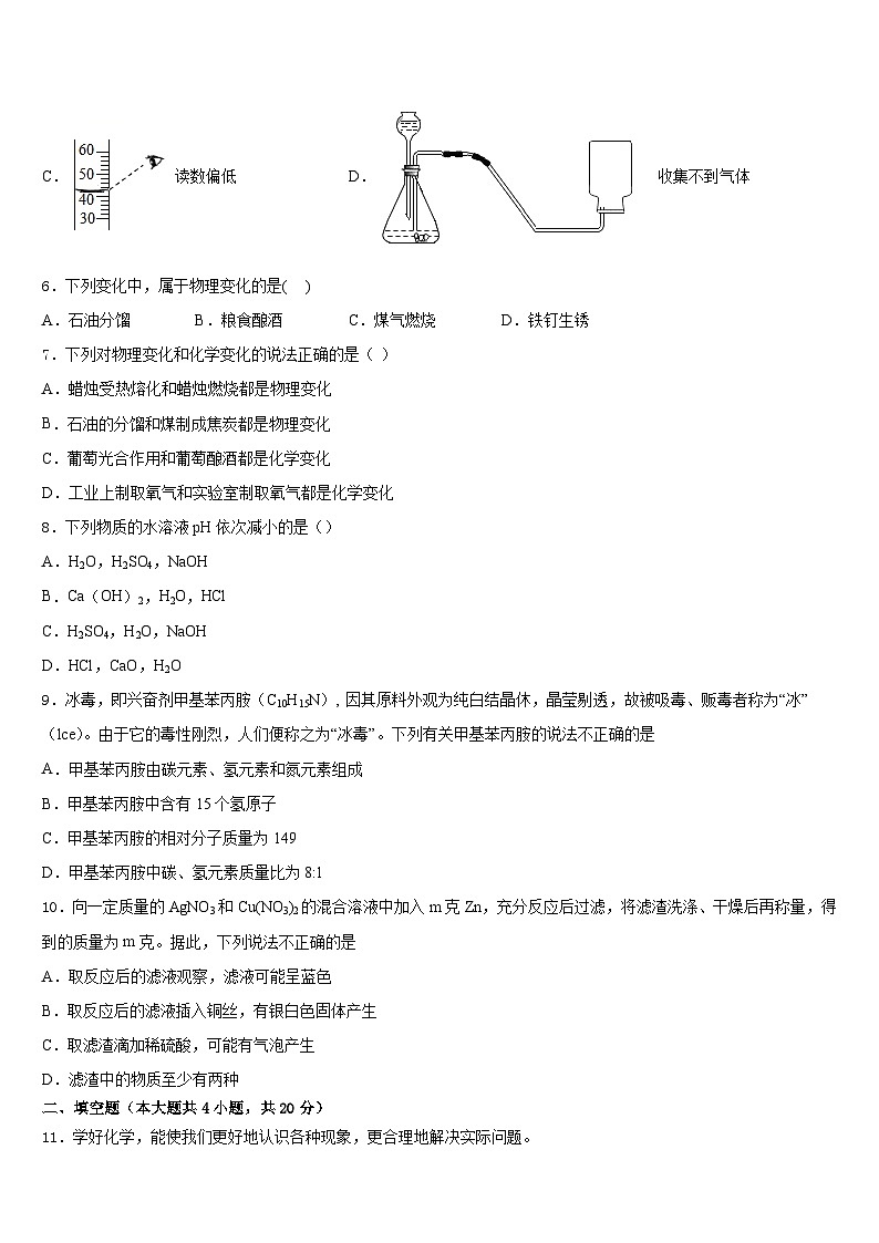 2023-2024学年山东省商河县九年级化学第一学期期末考试模拟试题含答案第2页