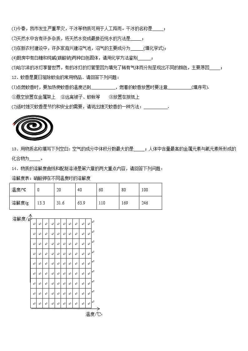 2023-2024学年山东省商河县九年级化学第一学期期末考试模拟试题含答案第3页