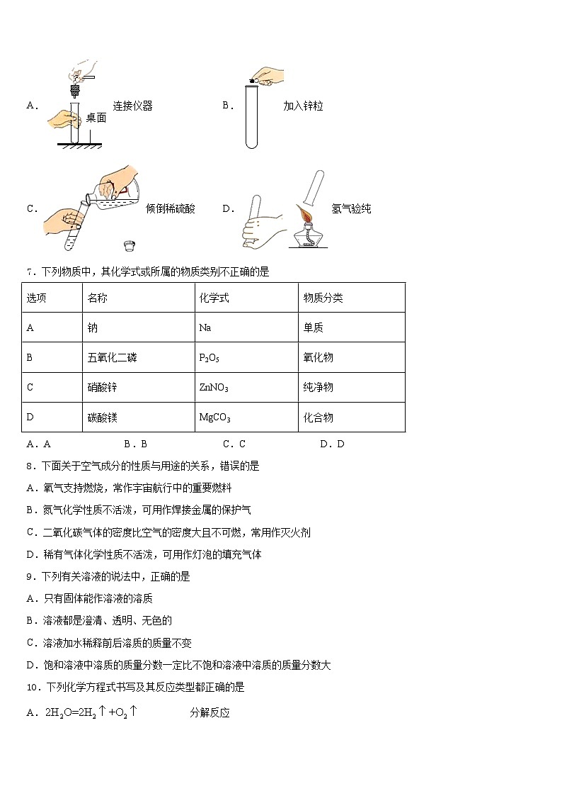 2023-2024学年山东省临沂郯城县联考九年级化学第一学期期末检测模拟试题含答案第2页