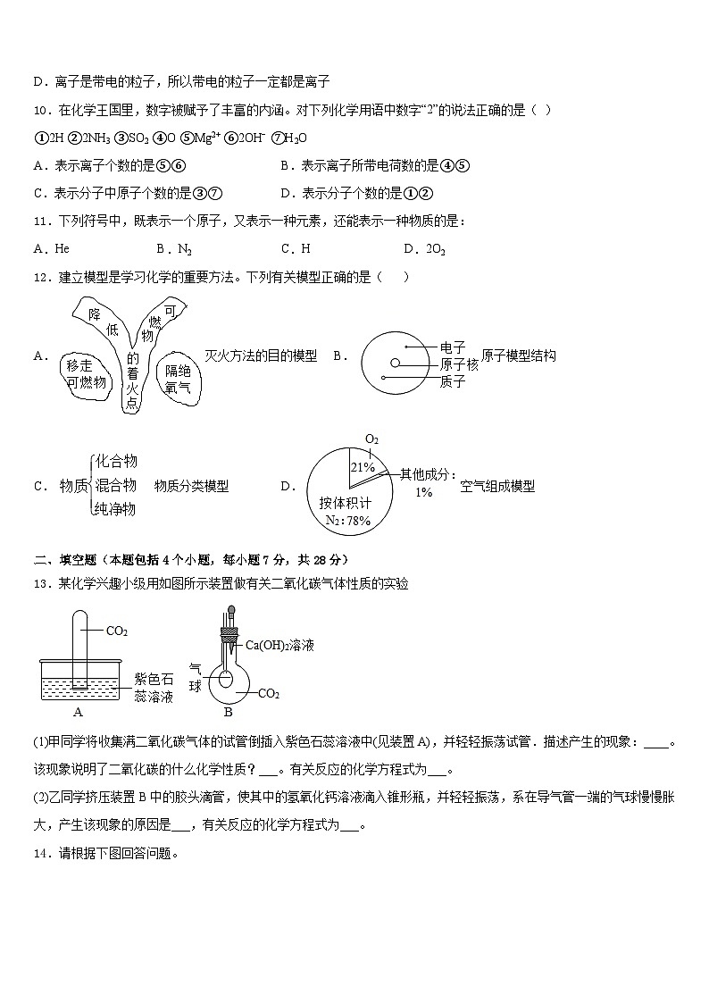 2023-2024学年山东省乐德州市夏津县化学九年级第一学期期末考试模拟试题含答案第3页