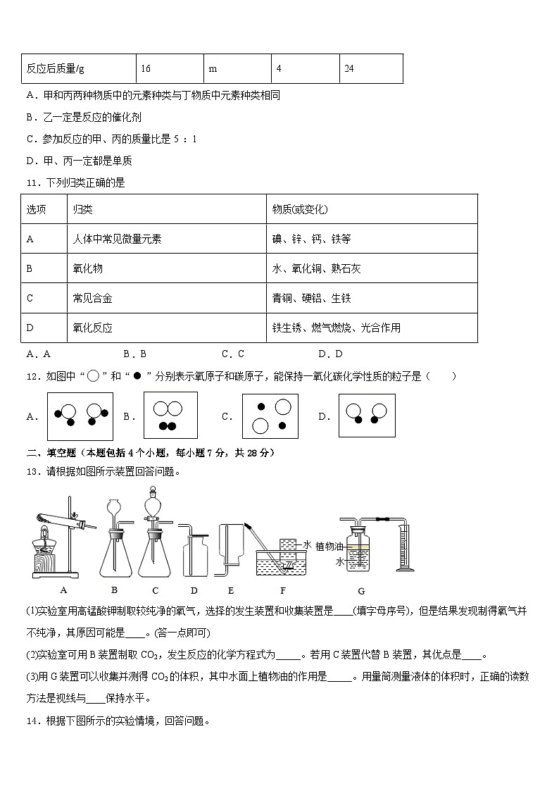 2023-2024学年山东省威海市荣成十四中学九上化学期末经典试题含答案03