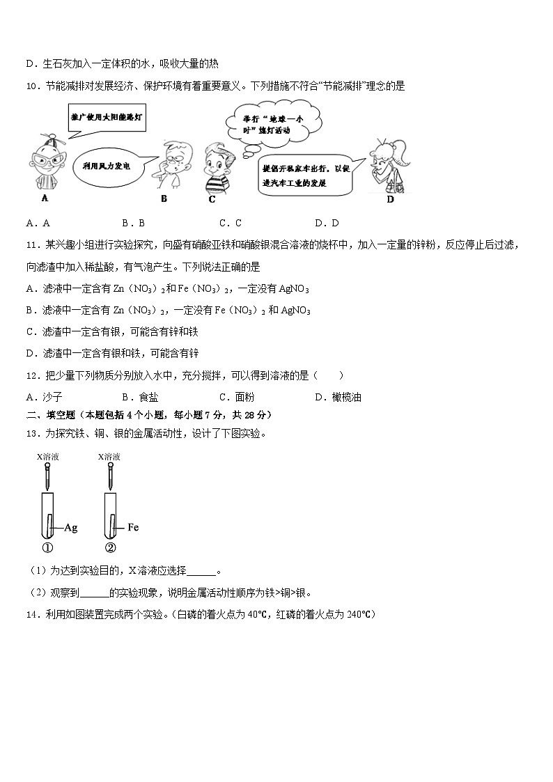 2023-2024学年山东省日照岚山区五校联考化学九上期末质量跟踪监视模拟试题含答案03