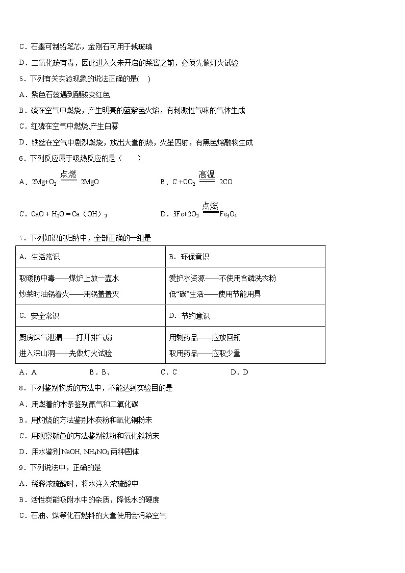 2023-2024学年山东省新泰市新甫中学九上化学期末质量跟踪监视试题含答案02