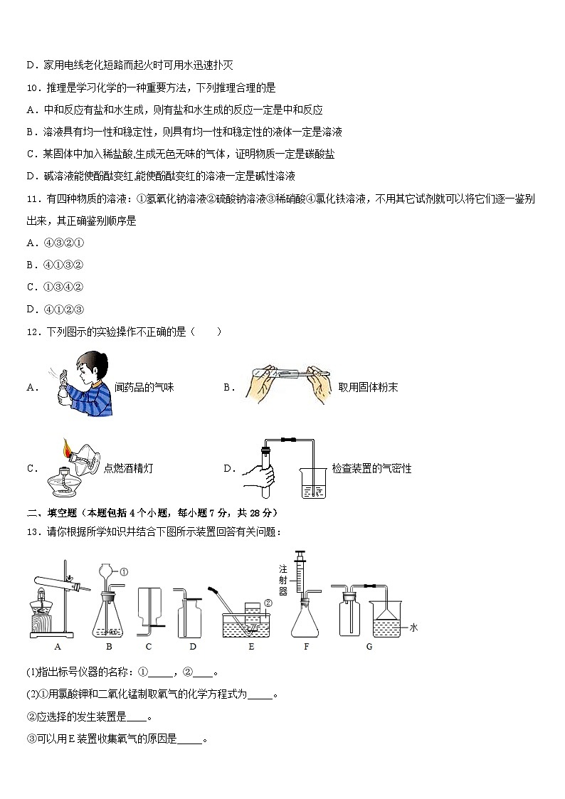 2023-2024学年山东省新泰市新甫中学九上化学期末质量跟踪监视试题含答案03