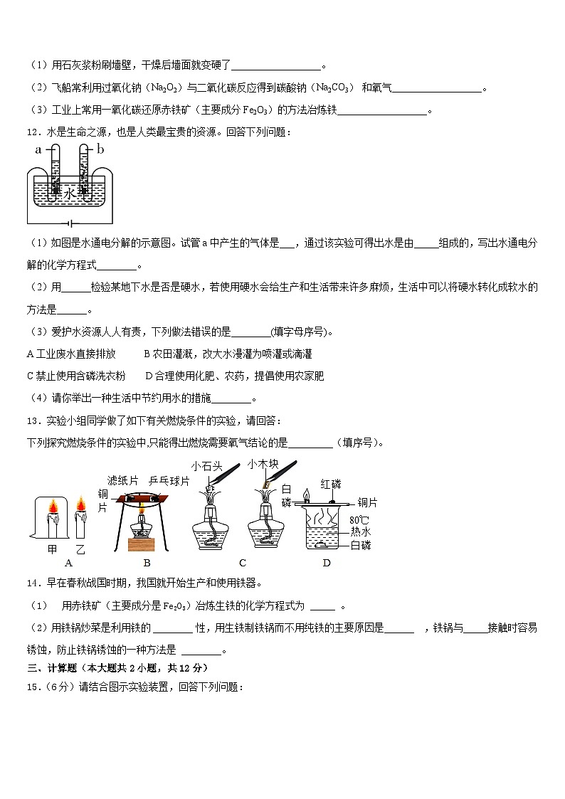 2023-2024学年山东省威海市名校九上化学期末达标检测模拟试题含答案第3页