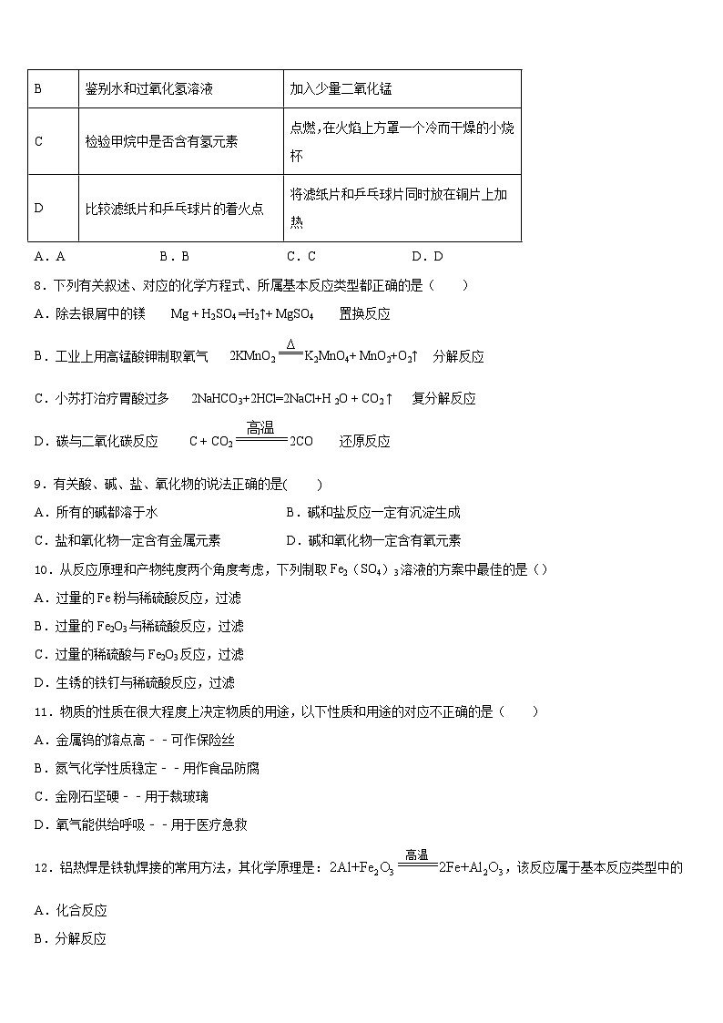 2023-2024学年山东省五莲县联考九年级化学第一学期期末调研试题含答案第3页
