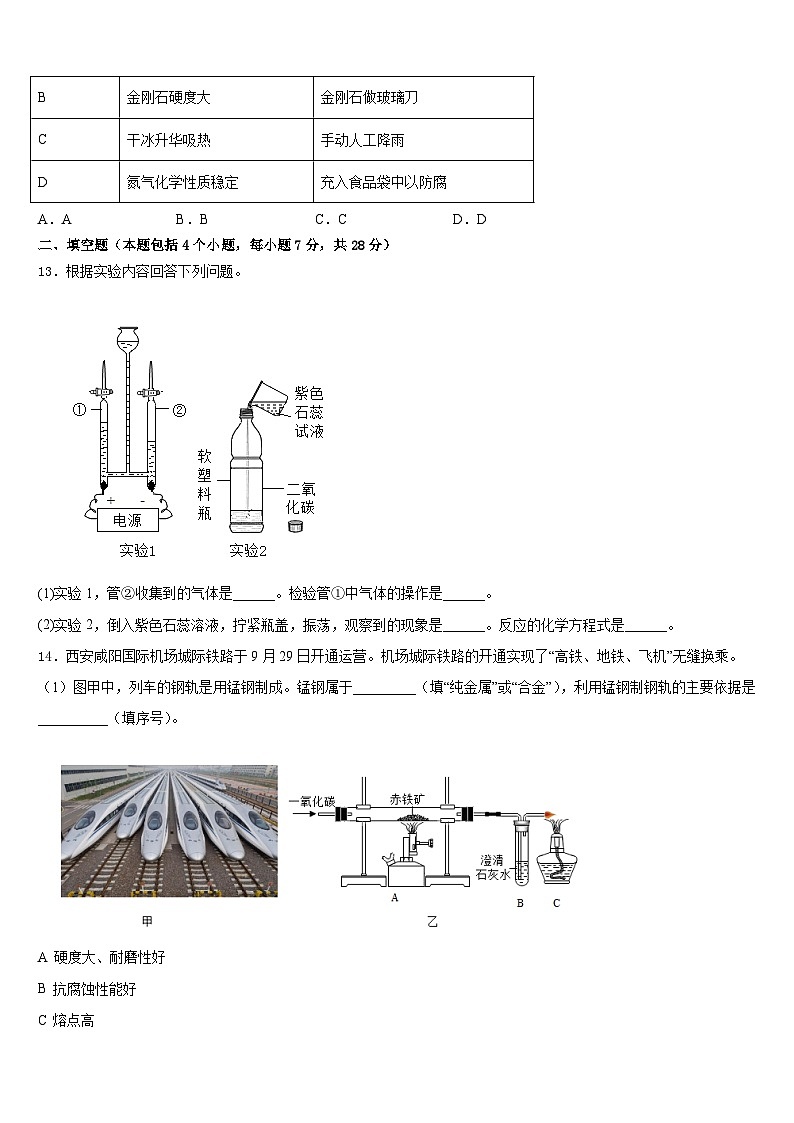 2023-2024学年山东省五莲于里中学化学九年级第一学期期末学业质量监测试题含答案第3页
