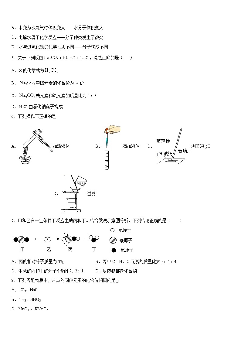 2023-2024学年山东省微山县联考九上化学期末达标测试试题含答案第2页