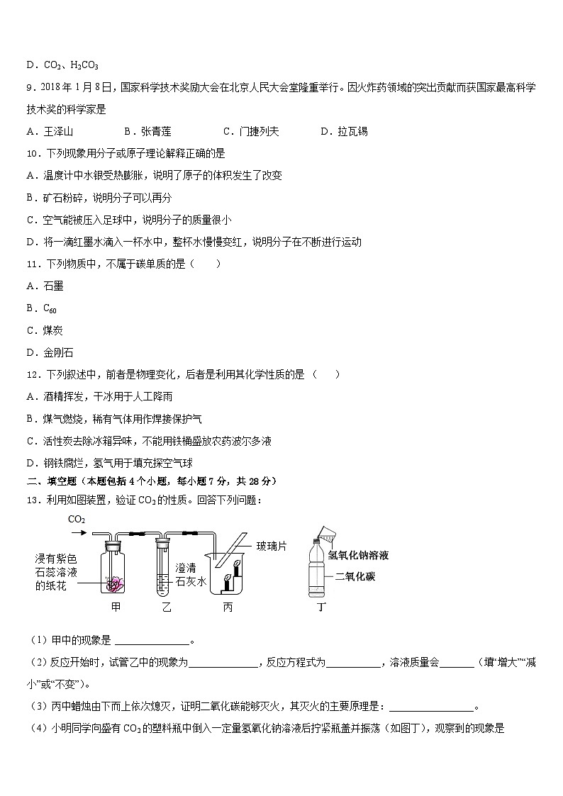 2023-2024学年山东省微山县联考九上化学期末达标测试试题含答案第3页