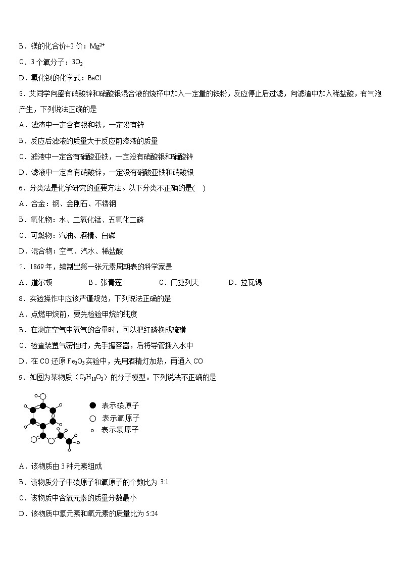 2023-2024学年山东省临沭县第五初级中学九年级化学第一学期期末学业质量监测模拟试题含答案02