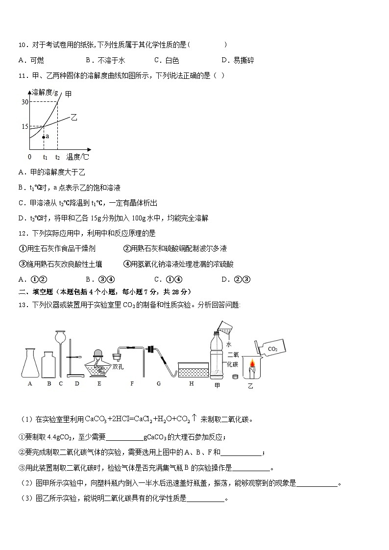 2023-2024学年山东省临沭县第五初级中学九年级化学第一学期期末学业质量监测模拟试题含答案03