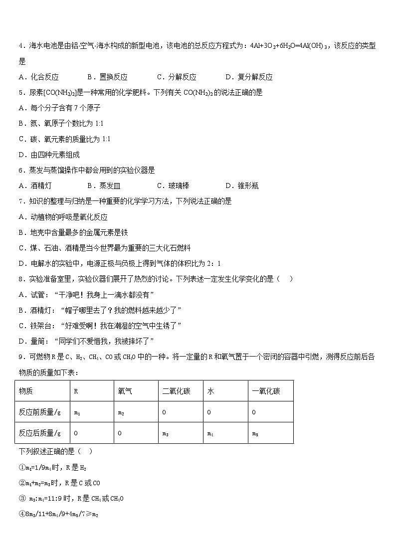 2023-2024学年山东省曹县第一中学九年级化学第一学期期末考试模拟试题含答案02