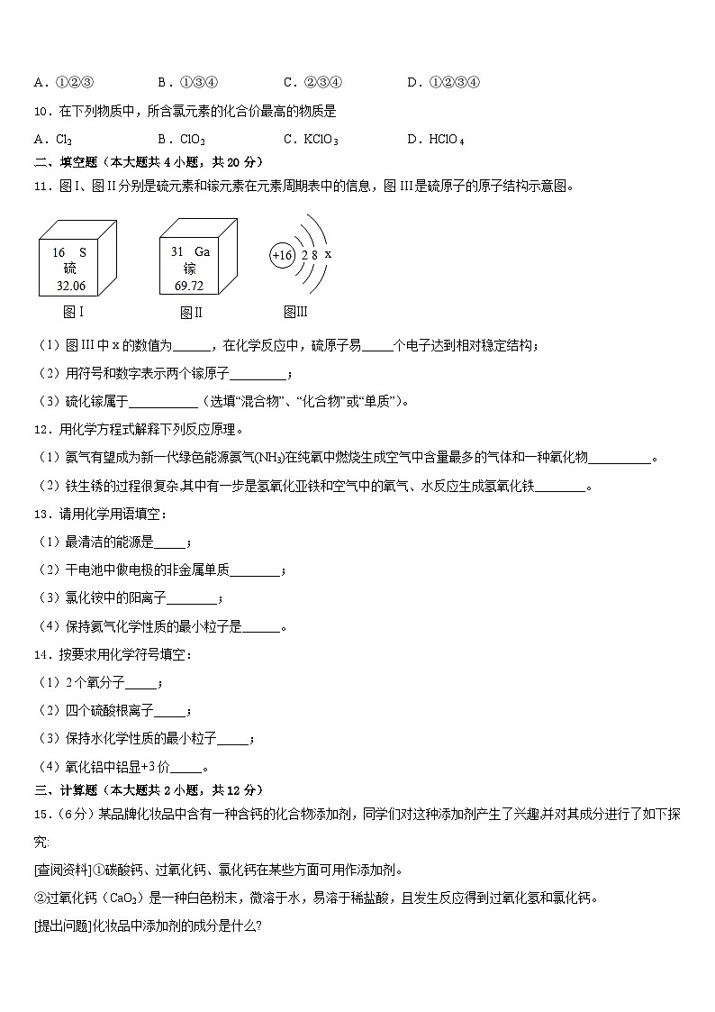2023-2024学年山东省曹县第一中学九年级化学第一学期期末考试模拟试题含答案03