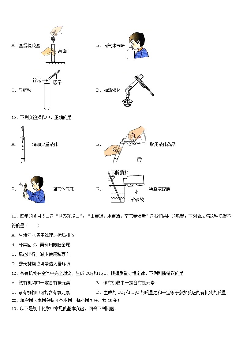 2023-2024学年山东省昌乐县化学九上期末质量跟踪监视模拟试题含答案第3页