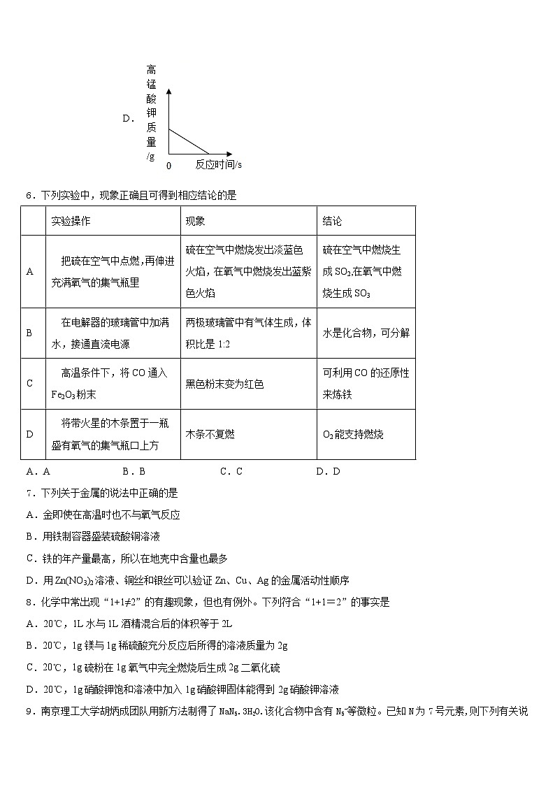 2023-2024学年山东省昌乐县九上化学期末达标检测试题含答案02
