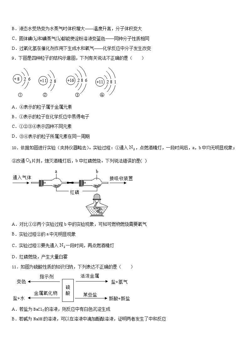 2023-2024学年山东省济南历城区六校联考化学九年级第一学期期末教学质量检测模拟试题含答案第3页