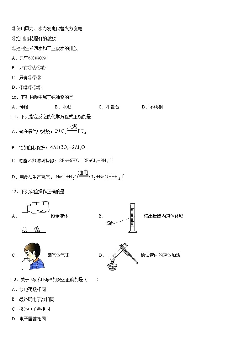 2023-2024学年山东省济南七校联考九上化学期末达标检测试题含答案03