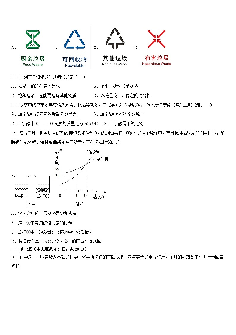 2023-2024学年山东省济南实验中学化学九上期末联考模拟试题含答案03
