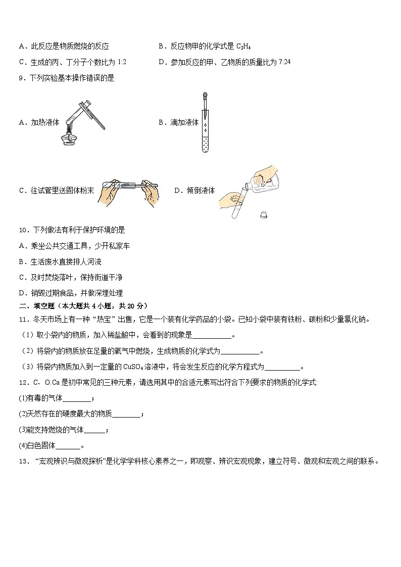 2023-2024学年山东省济南实验中学九上化学期末学业质量监测模拟试题含答案第3页