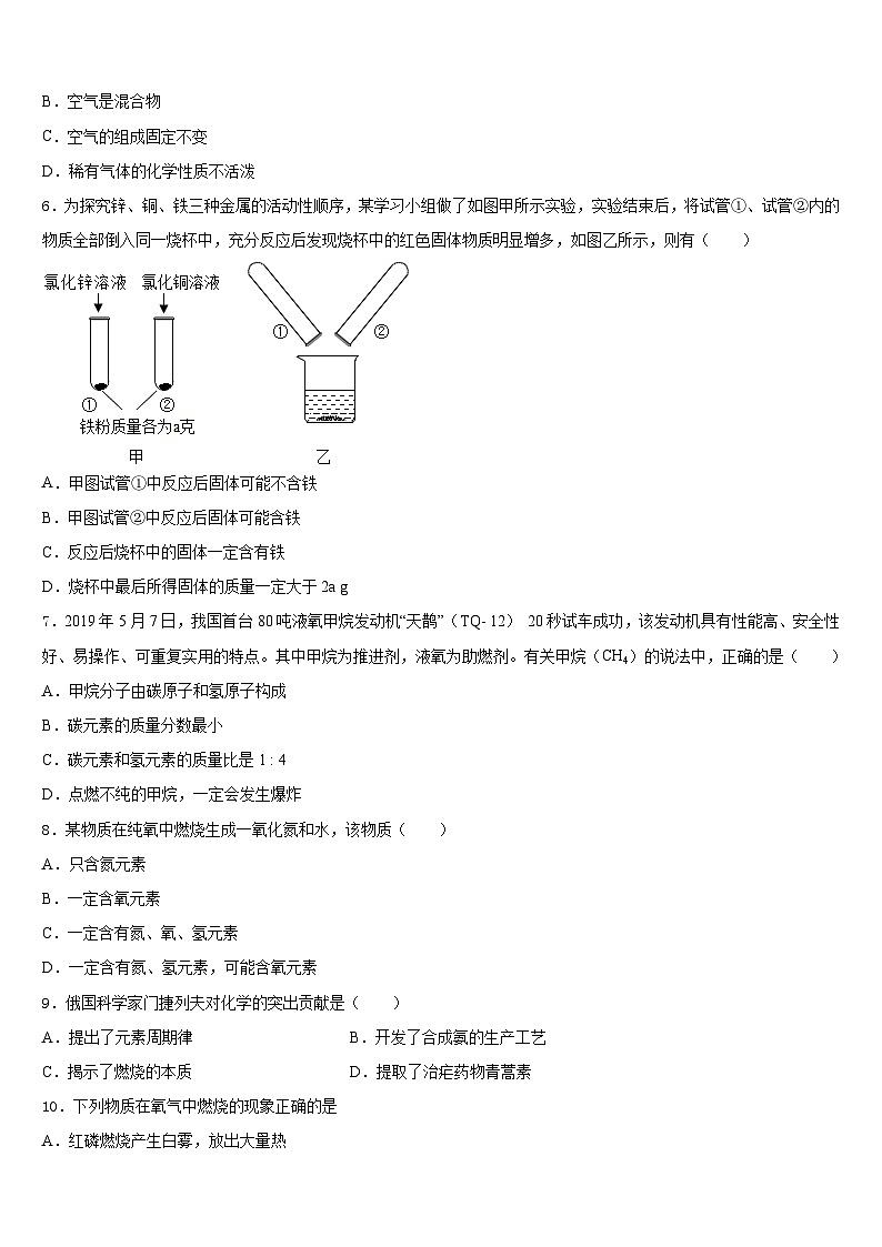 2023-2024学年山东省济南市钢城区实验学校化学九上期末达标检测试题含答案02