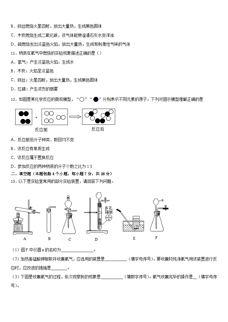 2023-2024学年山东省济南市钢城区实验学校化学九上期末达标检测试题含答案03