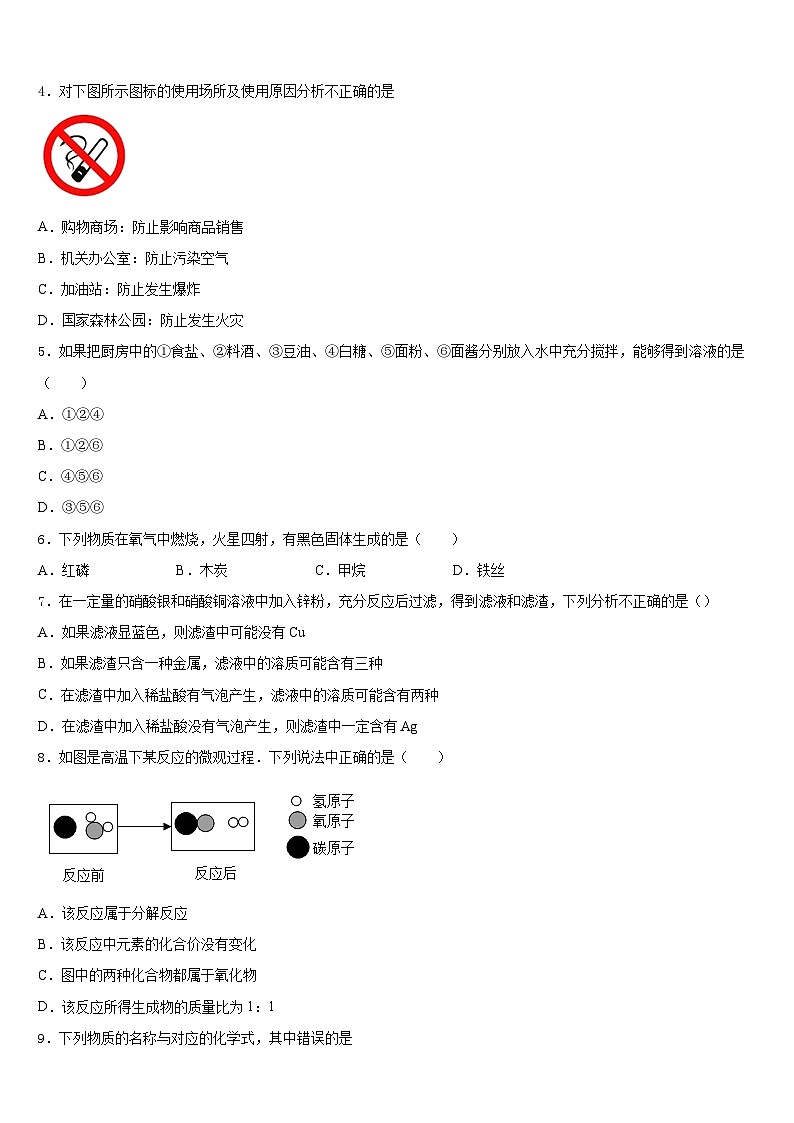 2023-2024学年山东省济南市高新区九上化学期末经典试题含答案02