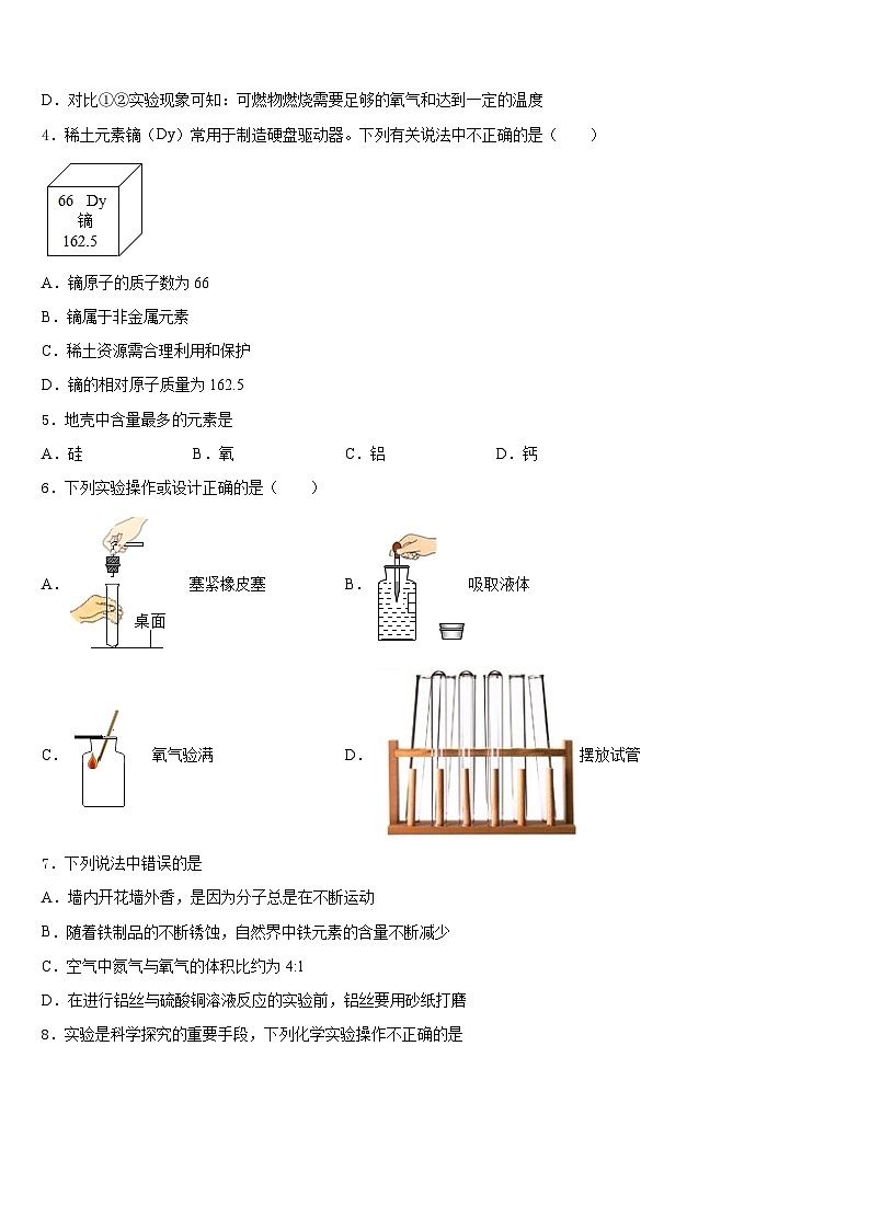 2023-2024学年山东省济南市汇才学校化学九年级第一学期期末监测模拟试题含答案第2页