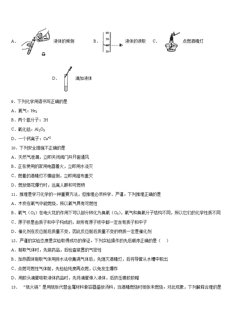 2023-2024学年山东省济南市汇才学校化学九年级第一学期期末监测模拟试题含答案第3页